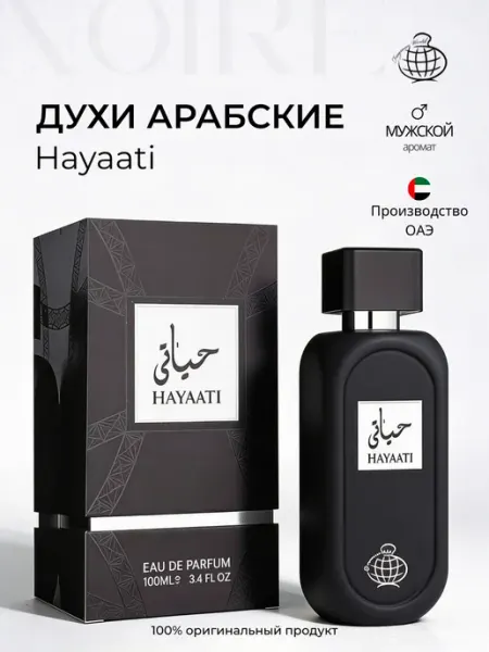 LATTAFA Духи мужские арабские HAYAATI 100 мл