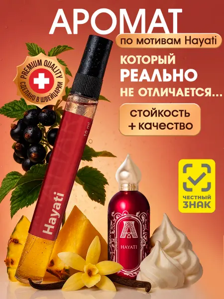 Parfume de Paris Духи Hayati Хаяти женские 10 мл