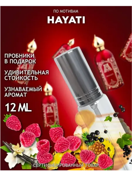 An.Perfumes Духи HAYATI Хаяти 12 мл