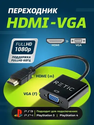 Переходник HDMI - VGA / Адаптер HDMI - VGA / Конвертер из HDMI в VGA, для монитора, проектора, телевизора