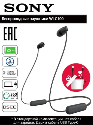 Наушники беспроводные Sony Wireless Headset WI-C100, черный (WI-C100/BZ)