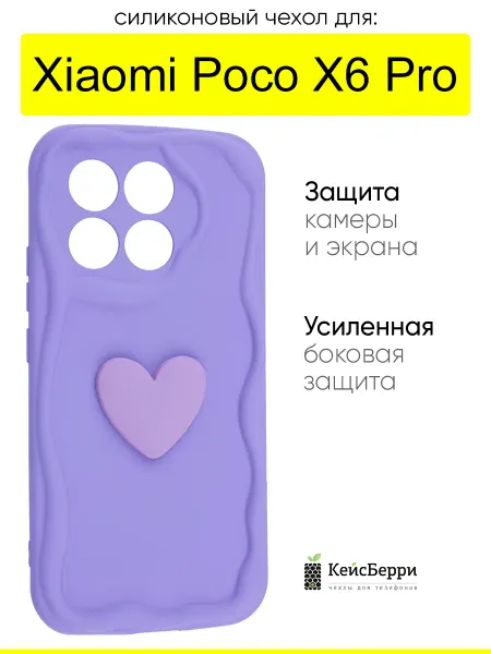 КейсБерри. Чехол для Xiaomi Poco X6 Pro, серия Small heart