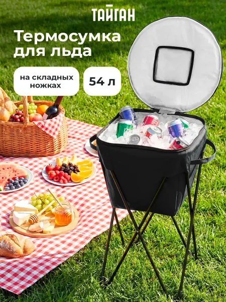 Тайган Термосумка для еды - сумка холодильник на складных ножках