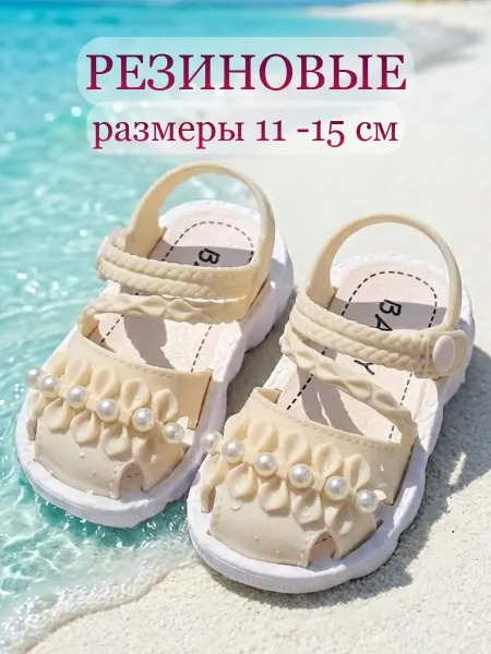 Sweet heels Летние сандалии сланцы пляжные резиновые