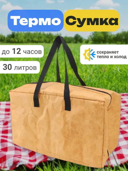 Про Сервис Термосумка,сумка холодильник туристический для еды