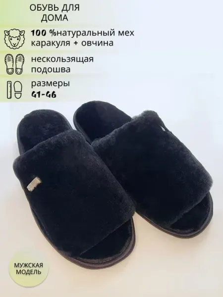Helen_Slippers Тапочки мужские домашние натуральная овчина