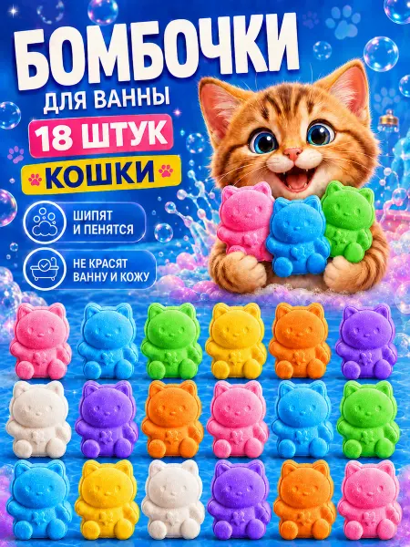 Hello Kitty Бомбочки для ванны кошки - Подарочный набор