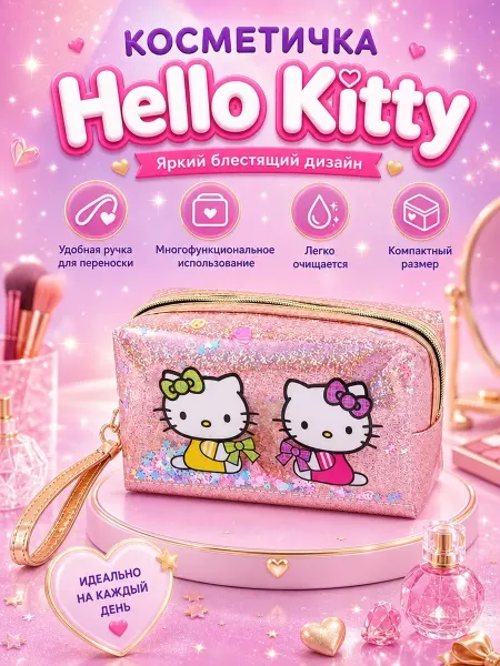 Hello Kitty Косметичка светло-розовая Хелло Китти