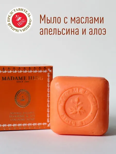 Madame Heng Апельсиновое мыло для упругости кожи