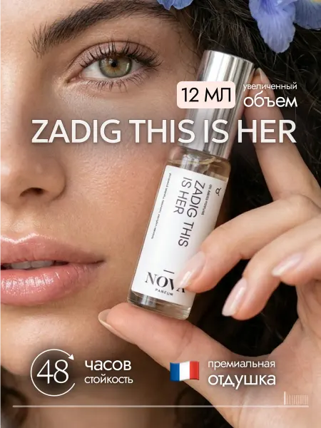 Nova Parfum zadig&voltaire this is her, духи 10 мл