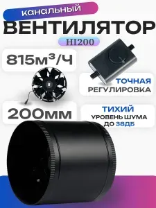 Вентилятор канальный HOMEwind HI-SD200