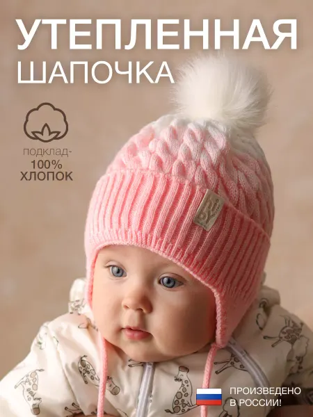 HiBy Шапка детская зимняя для малыша на завязках