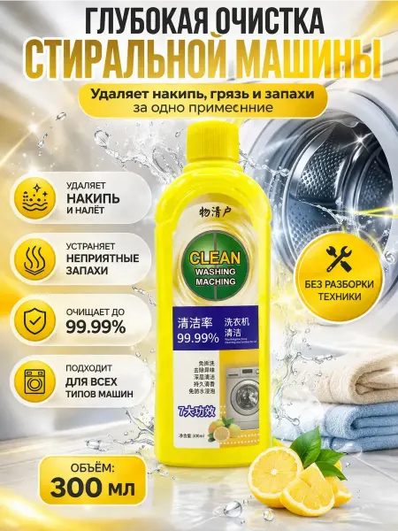 ЕКУУРА Очиститель стиральной машины от накипи запаха 300 мл