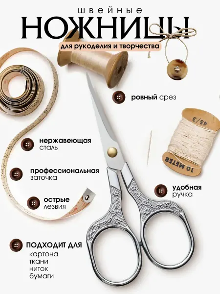 HIH my Home Ножницы для рукоделия маленькие