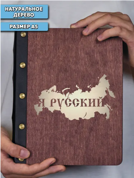 Hilari Блокнот для записей подарочный Я Русский