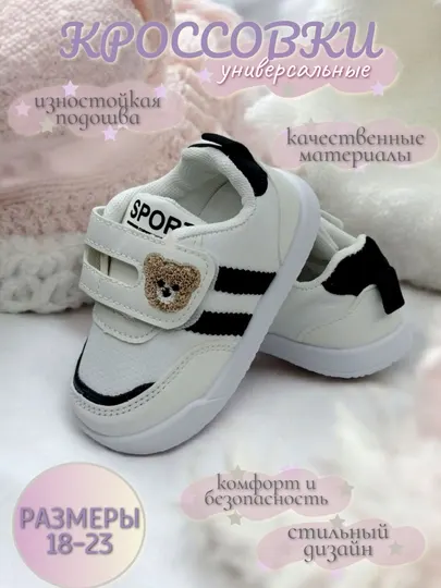 Мягкие кеды для ваших малышей