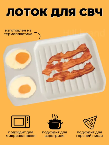 Hill home Лоток для микроволновки Тарелка для яиц