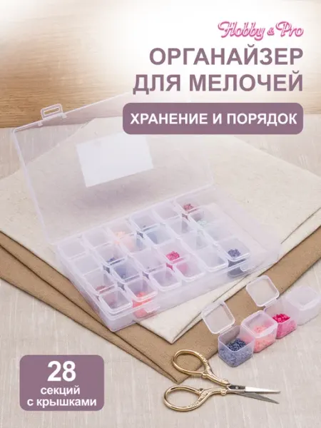Hobby&Pro Контейнер для хранения мелочей