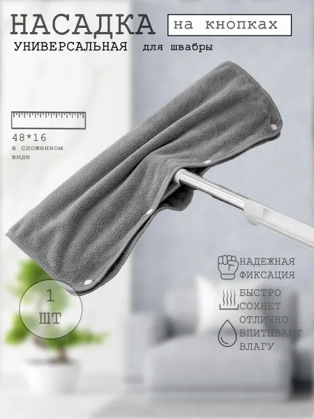 HolderHouse Тряпочка насадка для швабры для мытья пола
