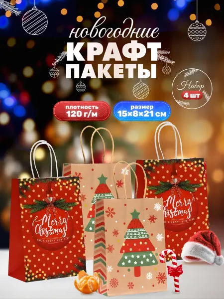 Magic holiday Пакеты новогодние бумажные крафт