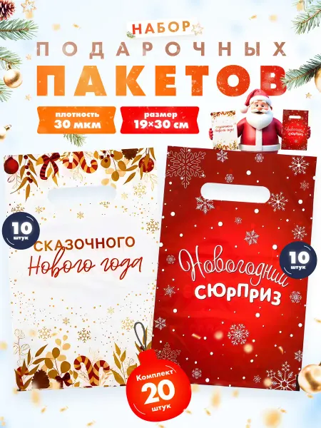 Magic holiday Пакет подарочный новогодний маленький набор