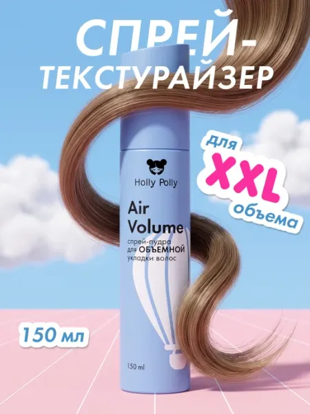 HOLLY POLLY Жидкая спрей пудра для объема и укладки волос, 150 мл