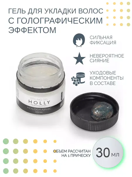 Holly Professional Гель для укладки волос сильной фиксации с блестками