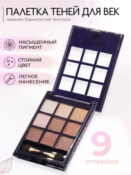 Holy Rose Тени для век палетка