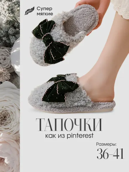 IZZY Home Тапочки домашние с бантом
