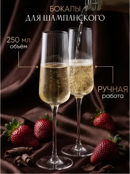 LETIDEM HOME Бокалы для шампанского фужеры креманки подарочный набор 2 шт