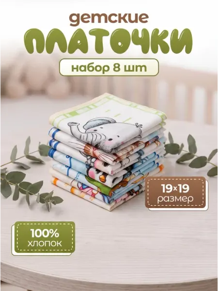 MASO home Носовые платки из хлопка детские набор 10 шт