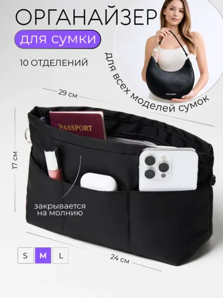 SOYKA.HOME Органайзер для сумки
