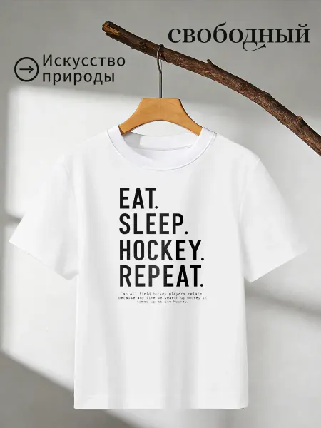 Футболка с принтом ешь спи хоккей повторяй