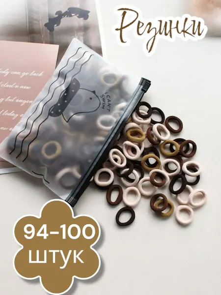 SunduchOK Home Резинки для волос 100 штук детские