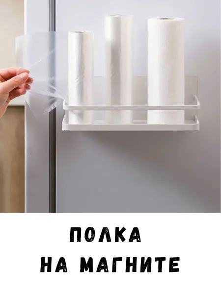 Wow! home Полка на магните магнитная полка на холодильник