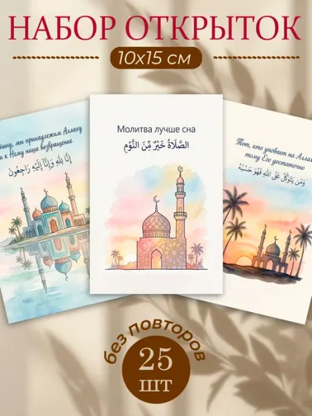 LMS Home Исламские открытки, открытки мусульманские с цитатами