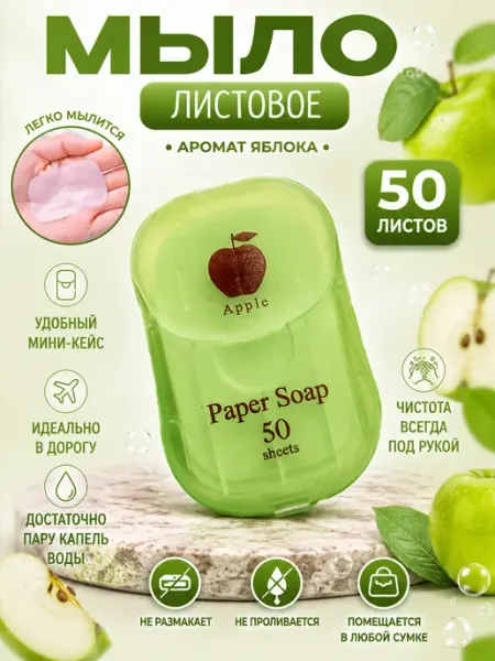 HomeDream Листовое мыло в футляре дорожное