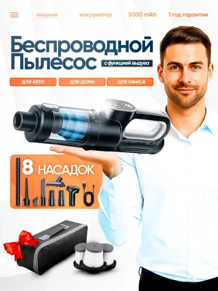 Пылесос для автомобиля с подсветкой беспроводной
