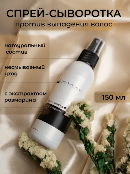 HomeSpa Спрей сыворотка лечебная для волос средство от выпадения