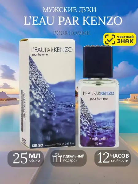 Арабские духи L’eau Par Kenzo Pour Homme мужские духи Кензо