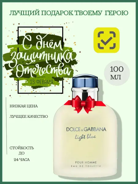 ЛЮКС ДУХИ СКИДКИ DG Light Blue Pour Homme 125 мл