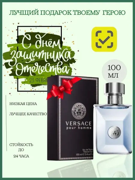 ЛЮКС ДУХИ СКИДКИ Versace pour homme духи версаче пур хом 100 мл