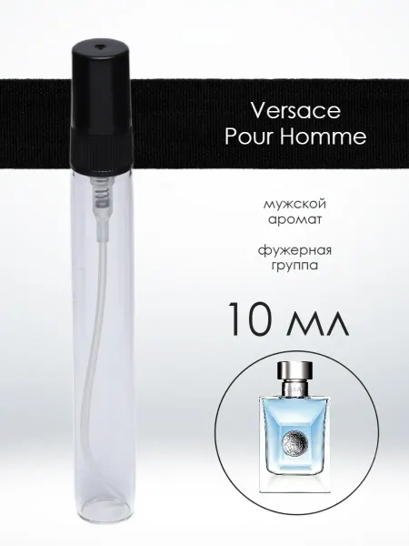 Распив парфюмерии Пробник отливант Versace Pour Homme Версаче 10 мл