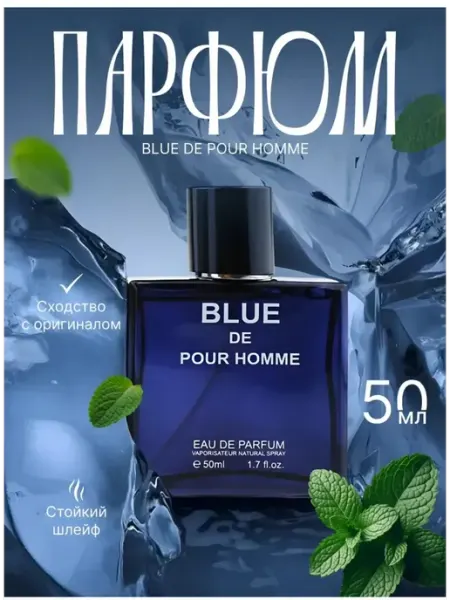Пробник духи Духи Blue de Pour Homme 50мл