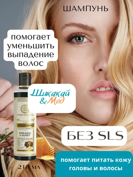 Tamarin Шампунь Кхади Шикакай и Мёд 210мл Шампунь Shikakai Honey SLS