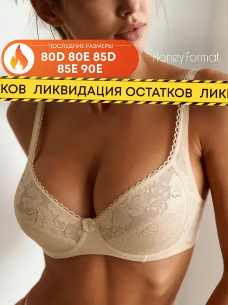 HoneyFormat Бюстгальтер кружевной большие размеры