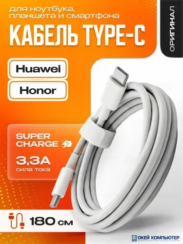 Кабель Type-C для ноутбука HONOR Huawei