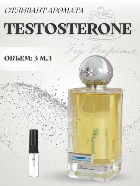 TRY PERFUME Духи Тестостерон Гормон Париж Hormone Paris пробник