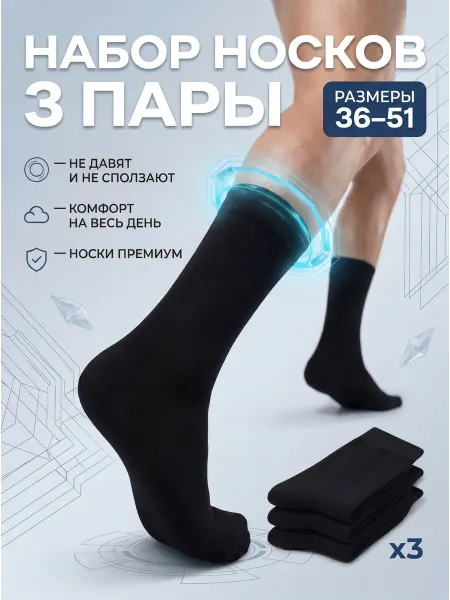 HOSIERY Носки высокие черные набор хлопок