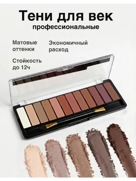 HOTERAATOM Тени для век палетка нюд матовая сатиновая глиттер